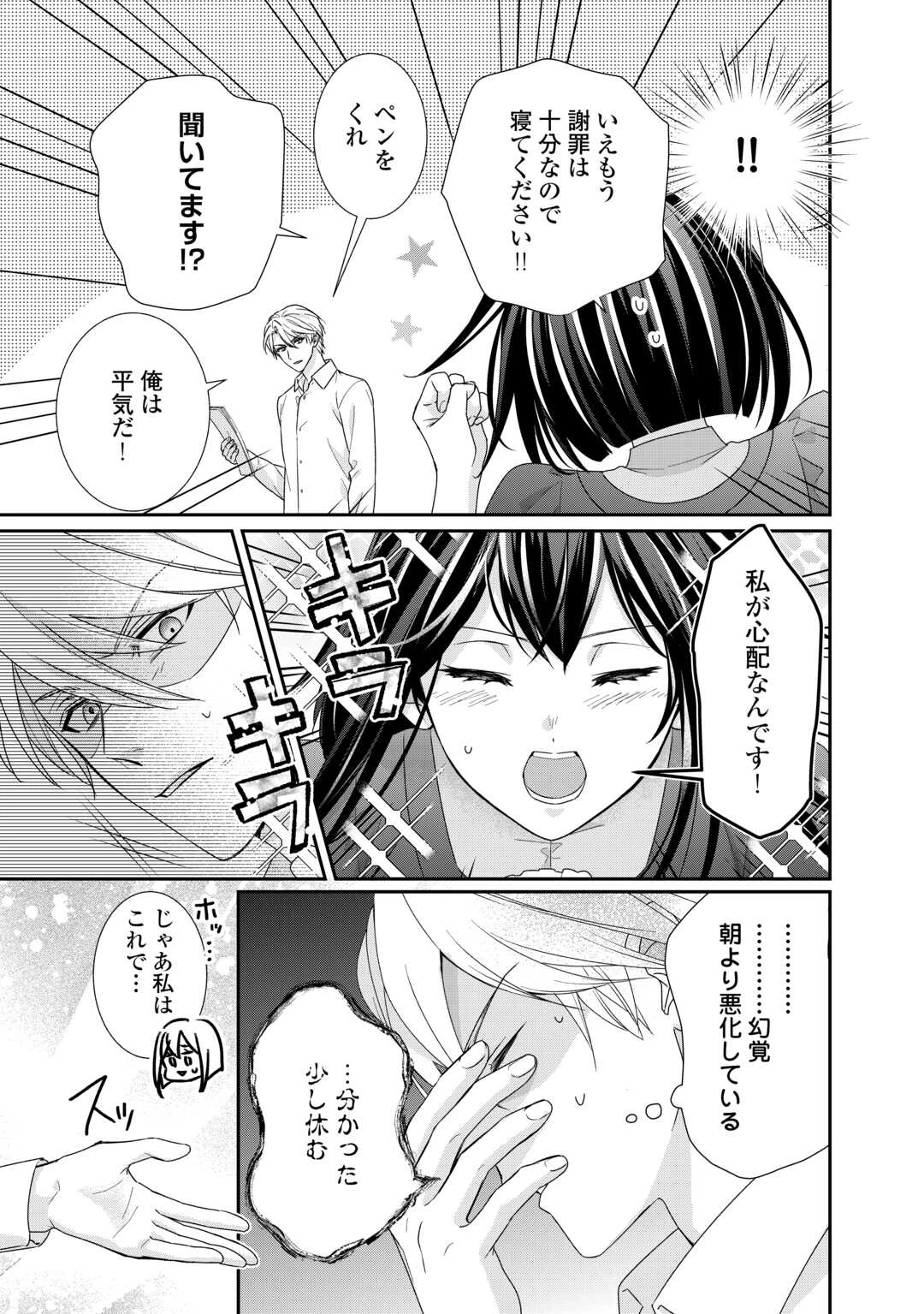 転生侯爵令嬢奮闘記 わたし 第25話 - 7