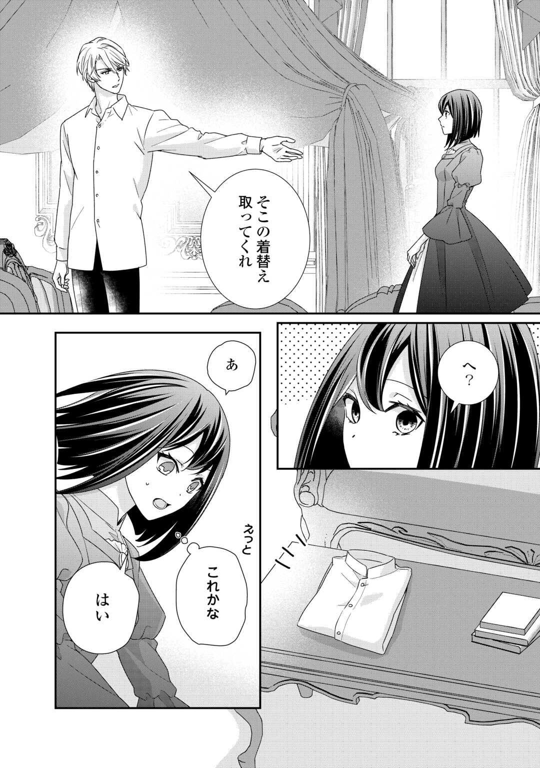 転生侯爵令嬢奮闘記 わたし 第25話 - 8
