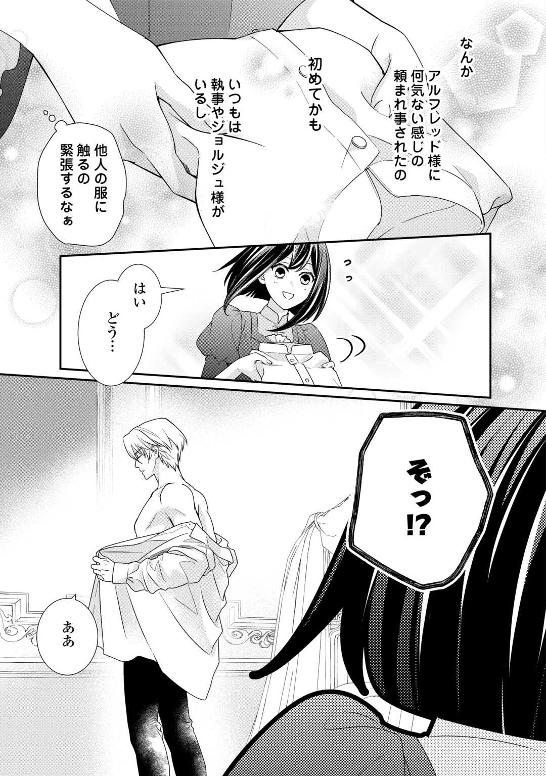 転生侯爵令嬢奮闘記 わたし 第25話 - 9