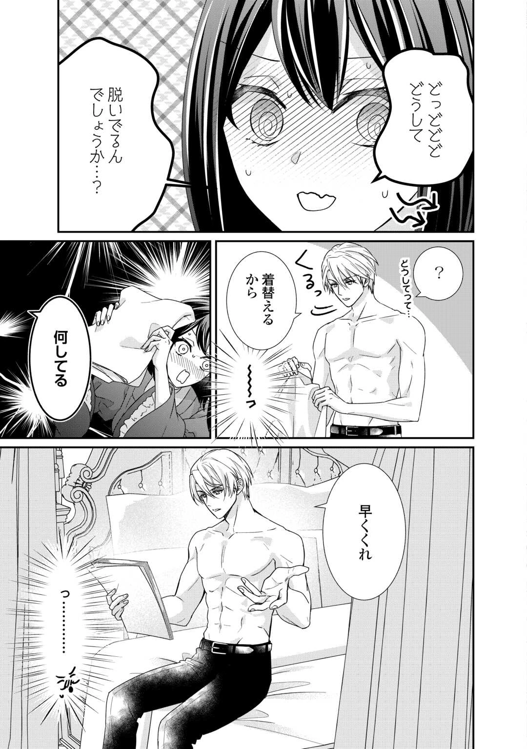 転生侯爵令嬢奮闘記 わたし 第25話 - 11