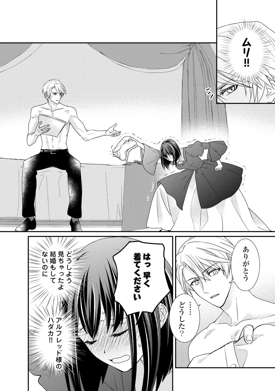 転生侯爵令嬢奮闘記 わたし 第25話 - 12