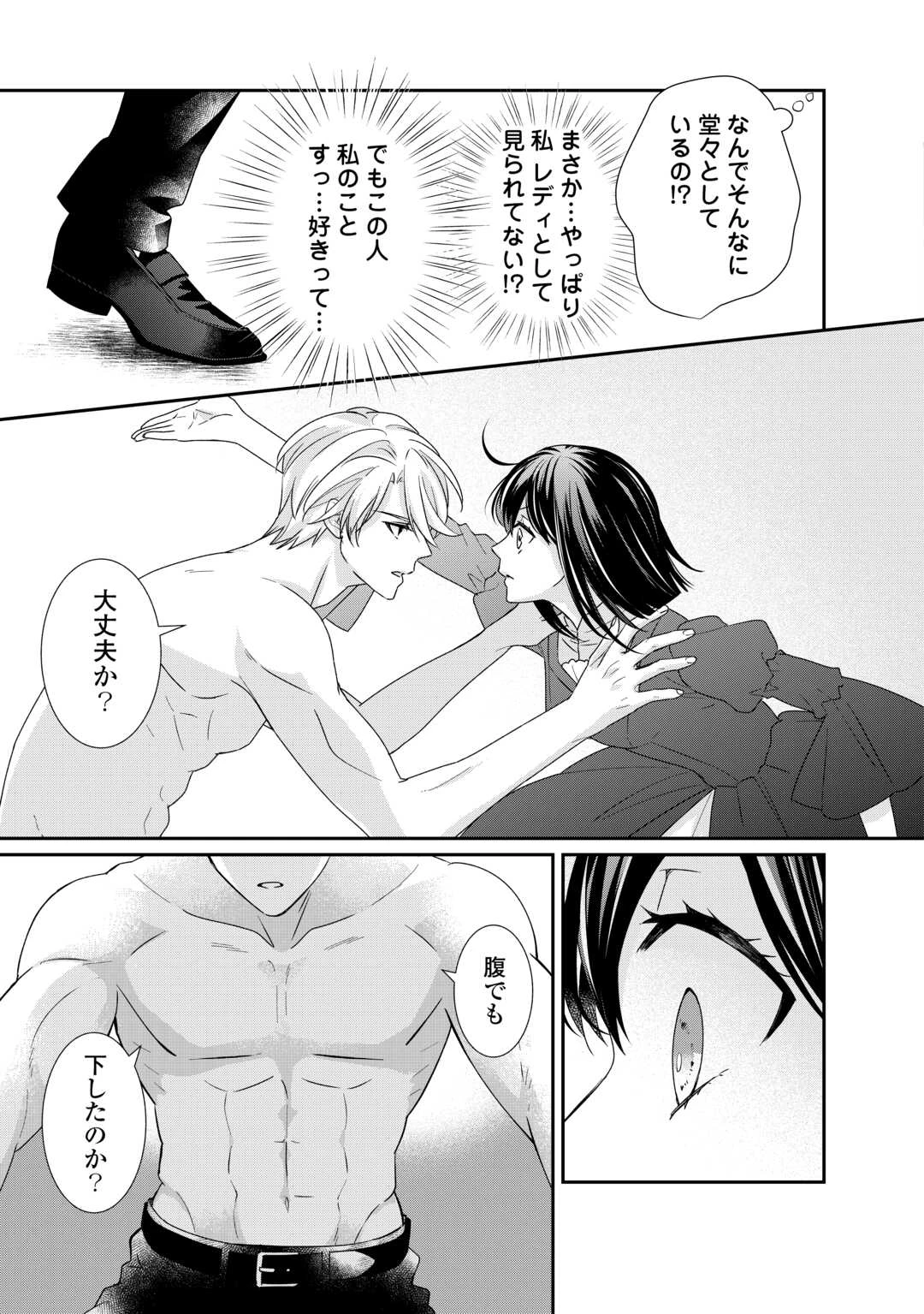 転生侯爵令嬢奮闘記 わたし 第25話 - 13