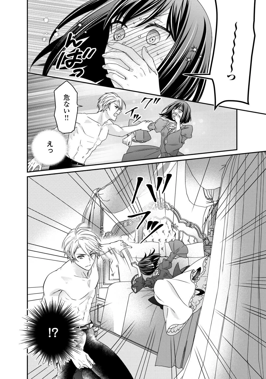 転生侯爵令嬢奮闘記 わたし 第25話 - 14