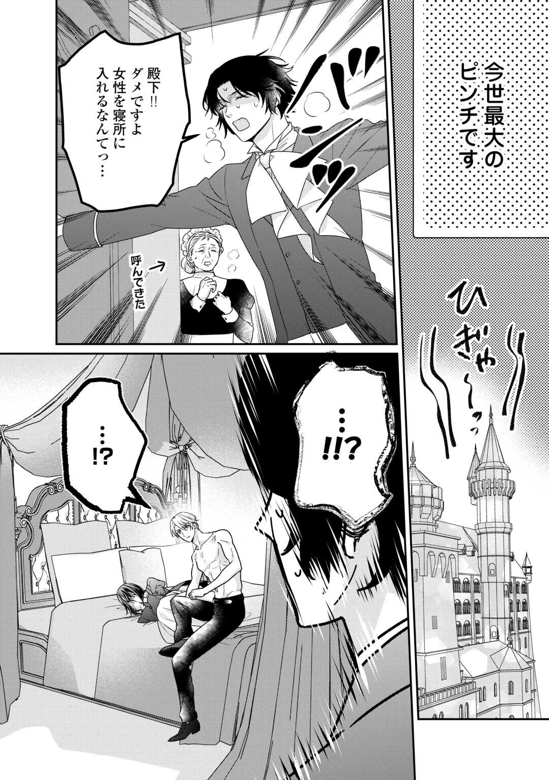 転生侯爵令嬢奮闘記 わたし 第25話 - 16
