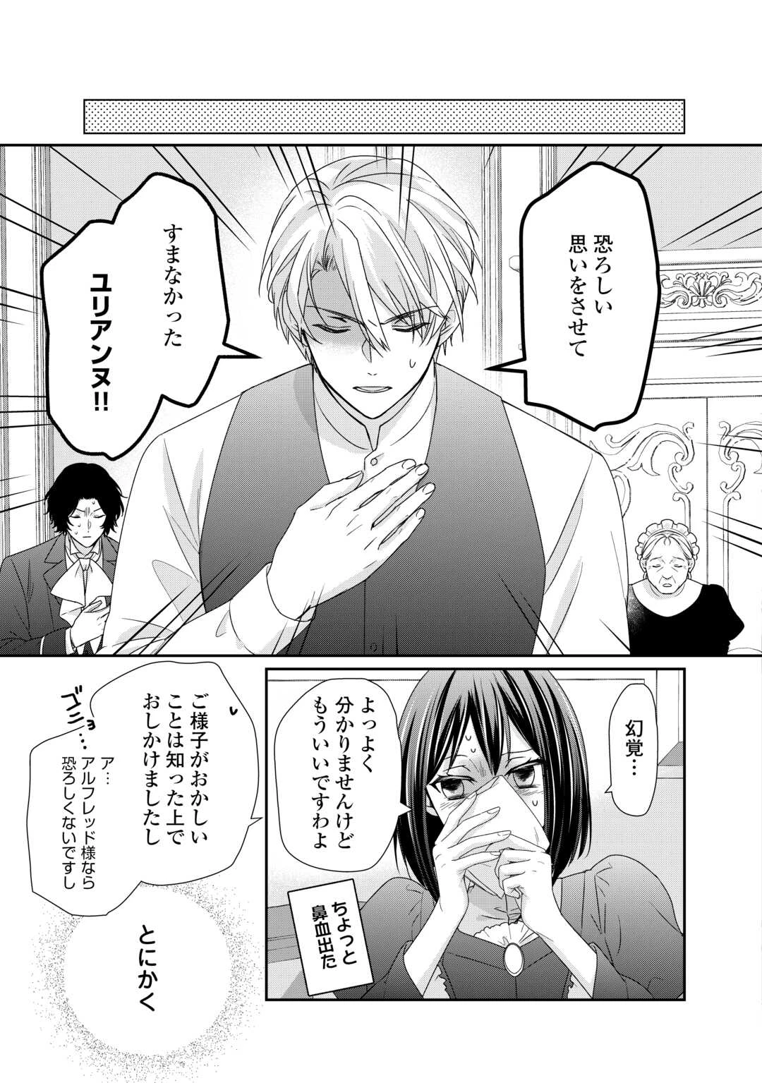 転生侯爵令嬢奮闘記 わたし 第25話 - 17