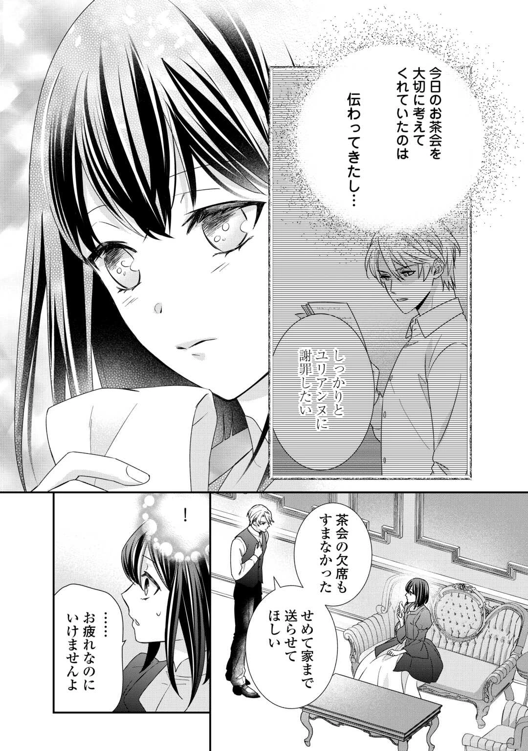 転生侯爵令嬢奮闘記 わたし 第25話 - 18