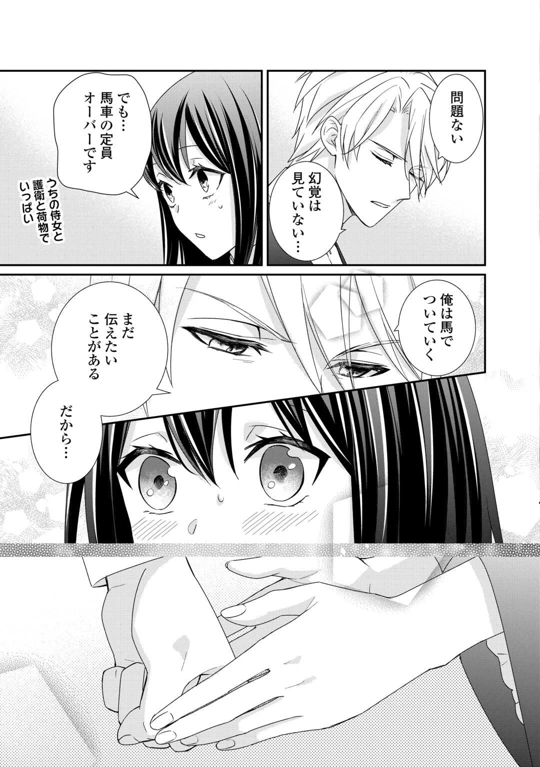転生侯爵令嬢奮闘記 わたし 第25話 - 19