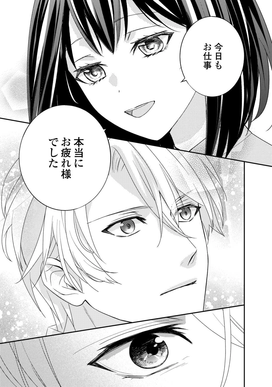 転生侯爵令嬢奮闘記 わたし 第25話 - 21