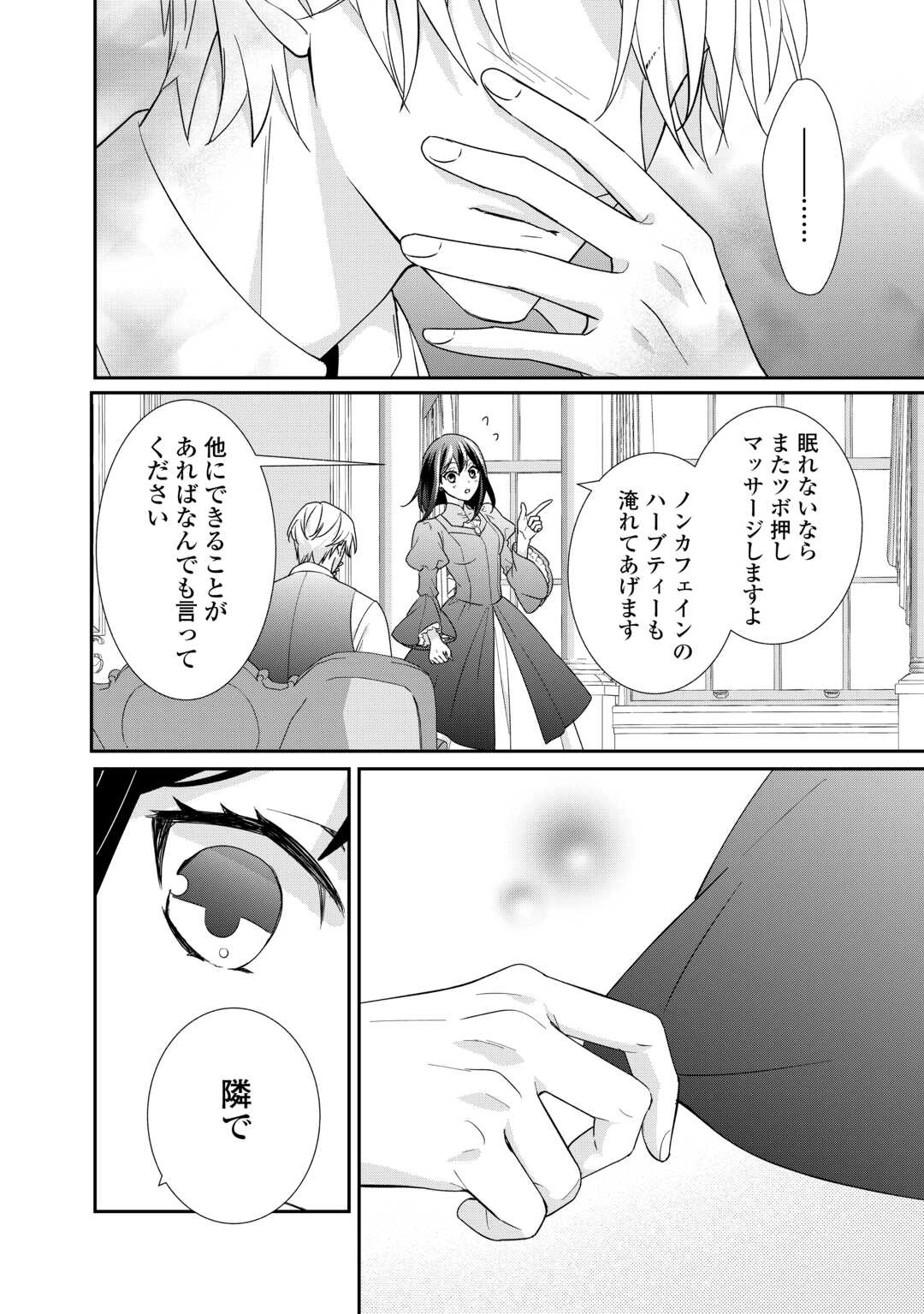 転生侯爵令嬢奮闘記 わたし 第25話 - 22