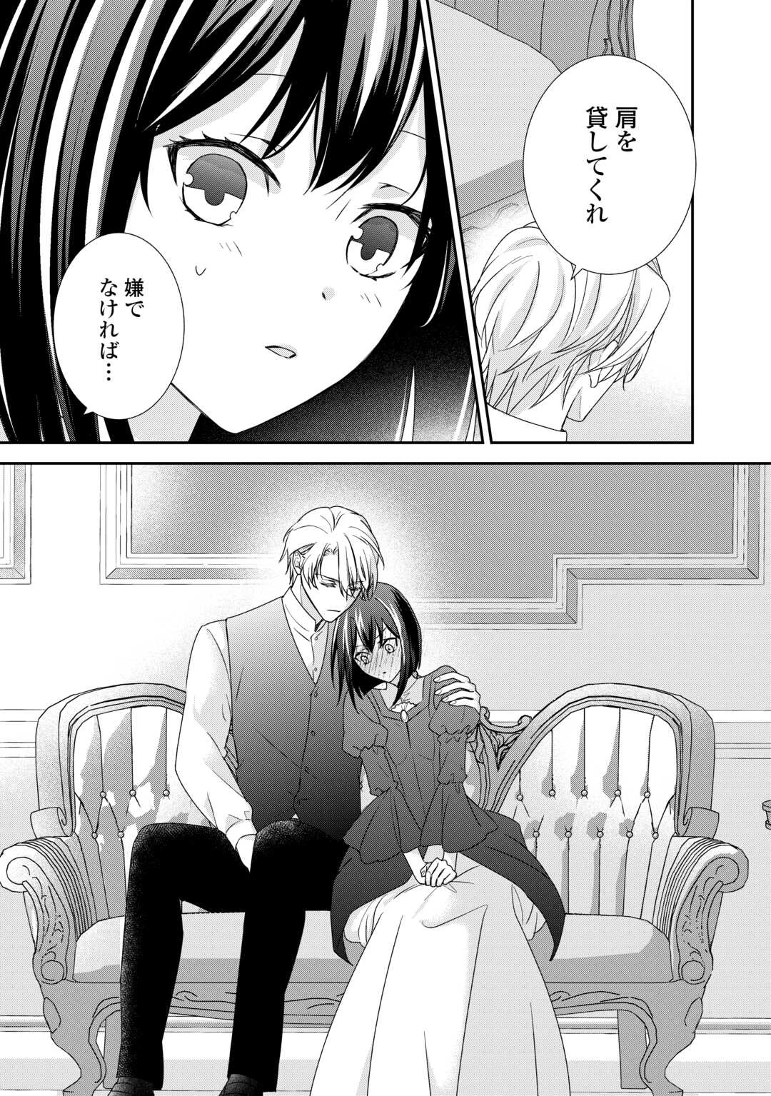 転生侯爵令嬢奮闘記 わたし 第25話 - 23