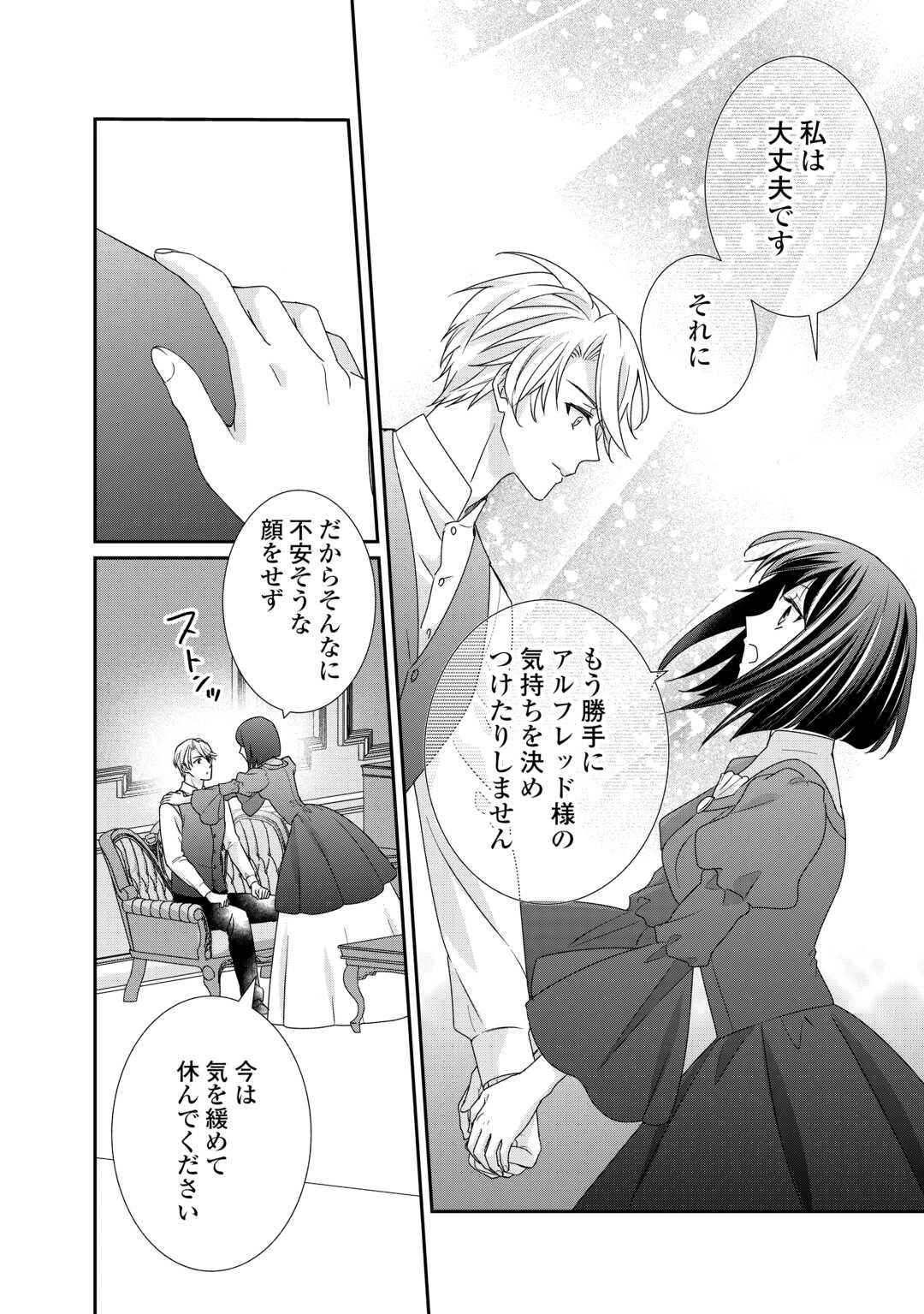 転生侯爵令嬢奮闘記 わたし 第25話 - 24