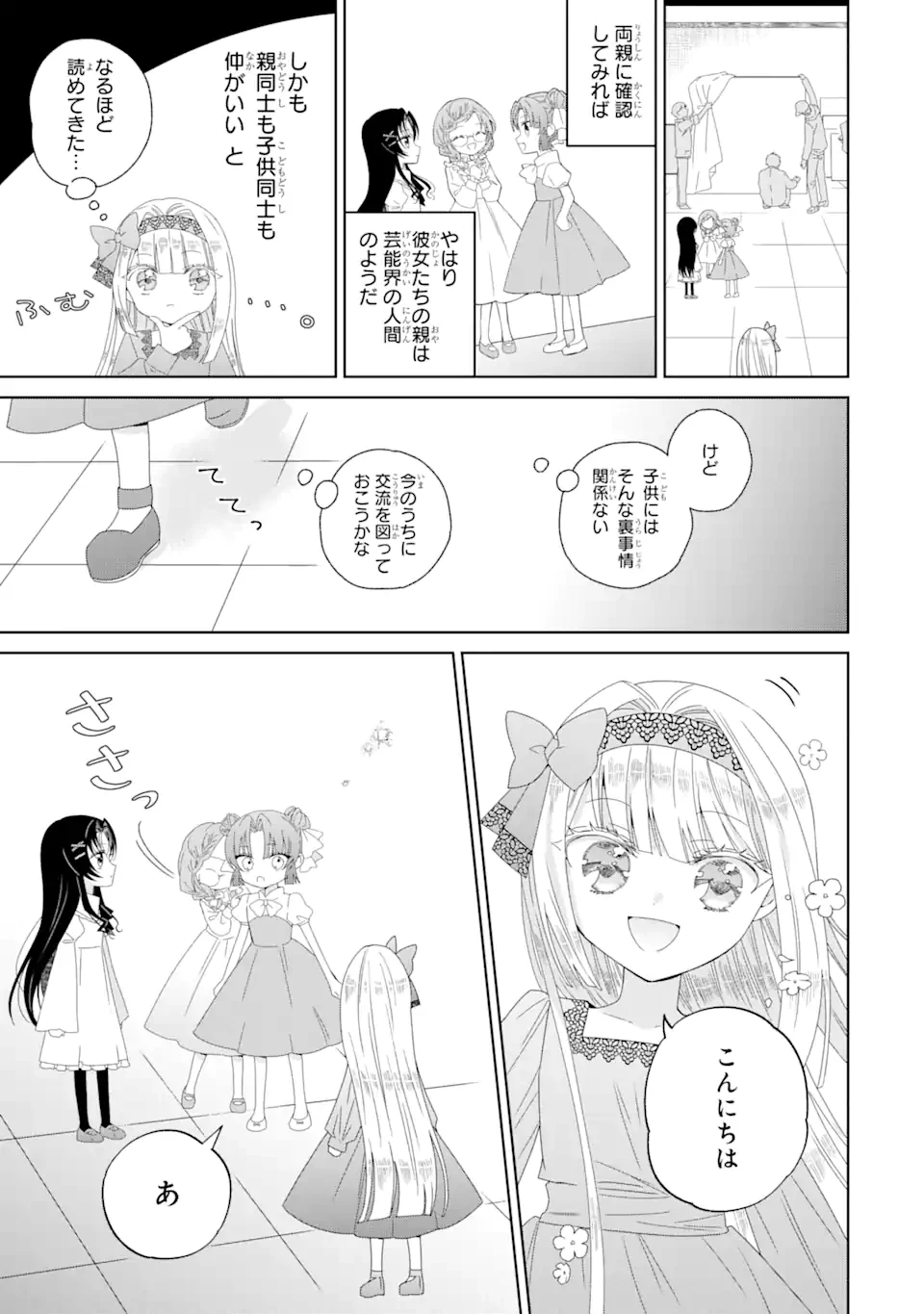 ホラー女優が天才子役に転生しました ～今度こそハリウッドを目指します!～ 第2.1話 - 5