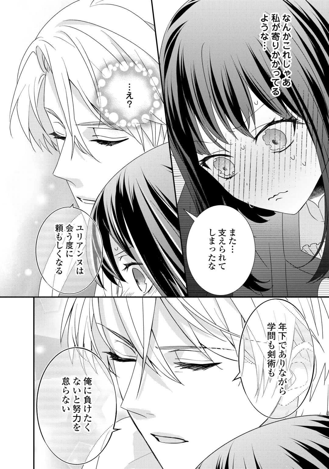 転生侯爵令嬢奮闘記 わたし 第25話 - 28