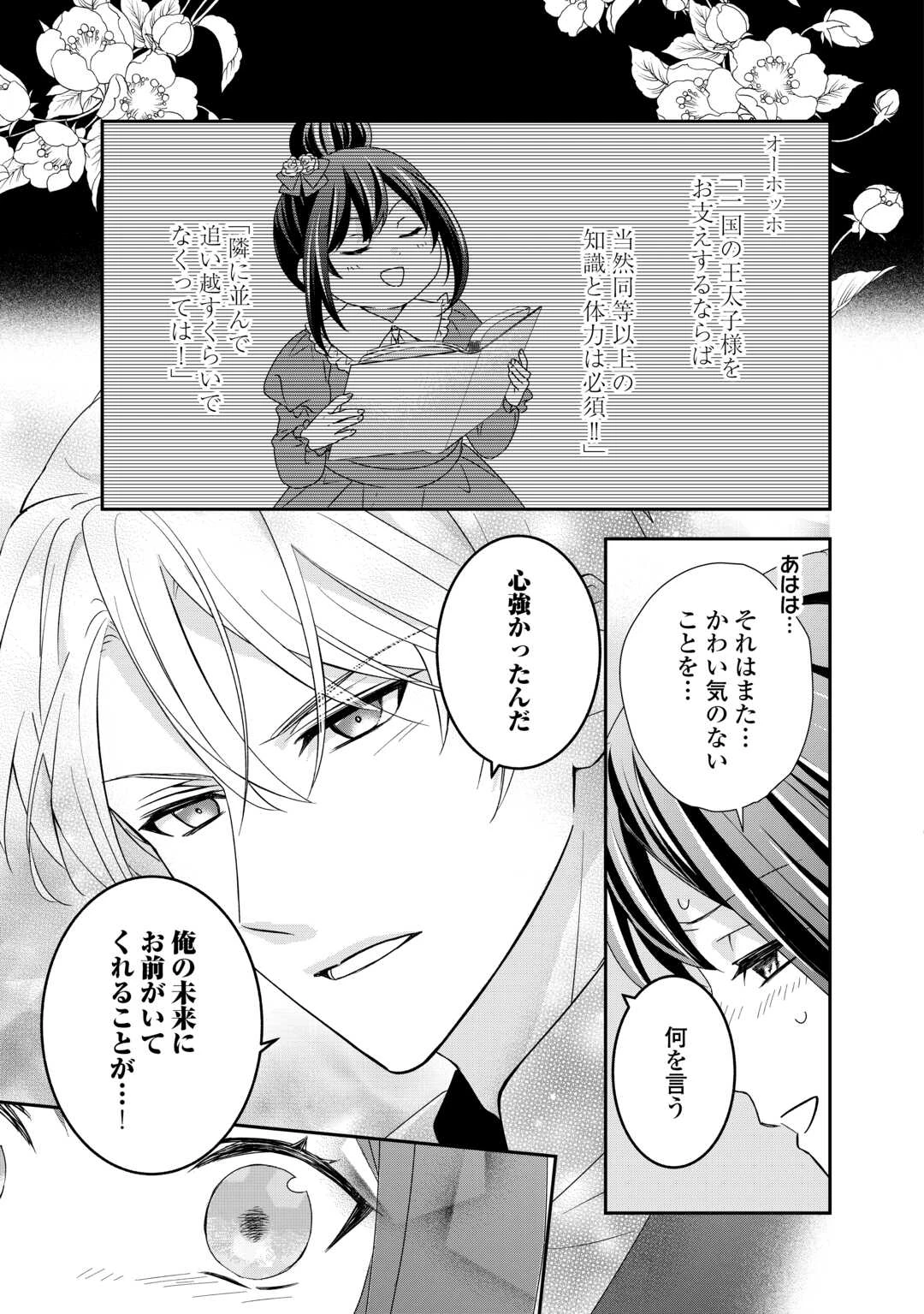 転生侯爵令嬢奮闘記 わたし 第25話 - 29