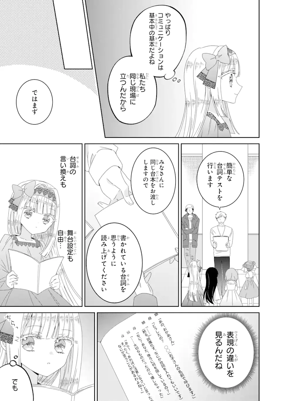 ホラー女優が天才子役に転生しました ～今度こそハリウッドを目指します!～ 第2.1話 - 7