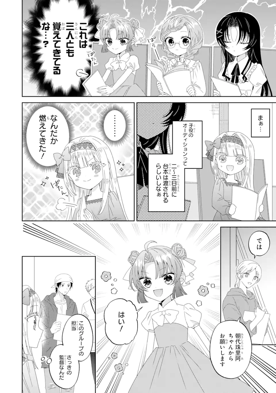 ホラー女優が天才子役に転生しました ～今度こそハリウッドを目指します!～ 第2.1話 - 8