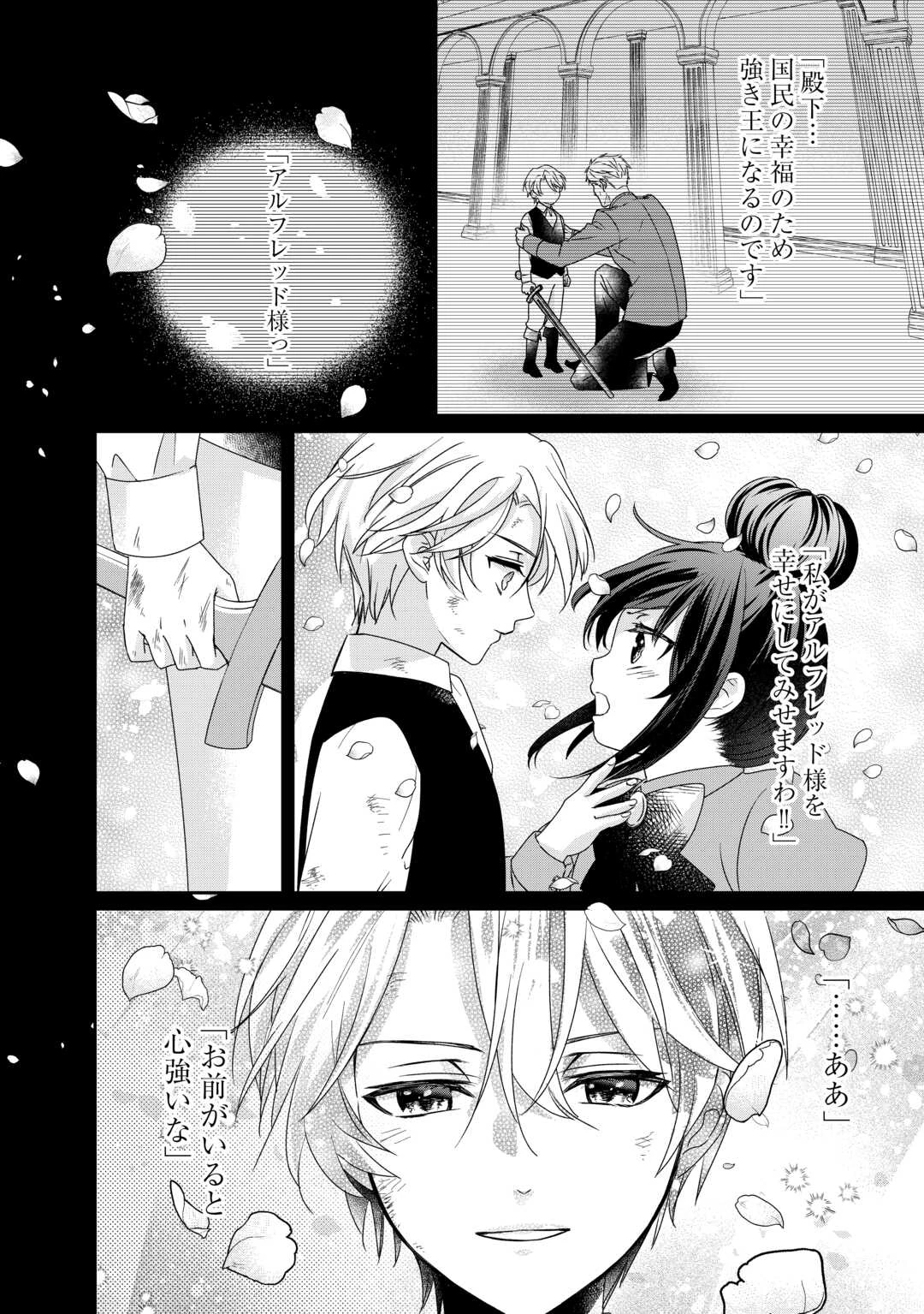 転生侯爵令嬢奮闘記 わたし 第25話 - 30
