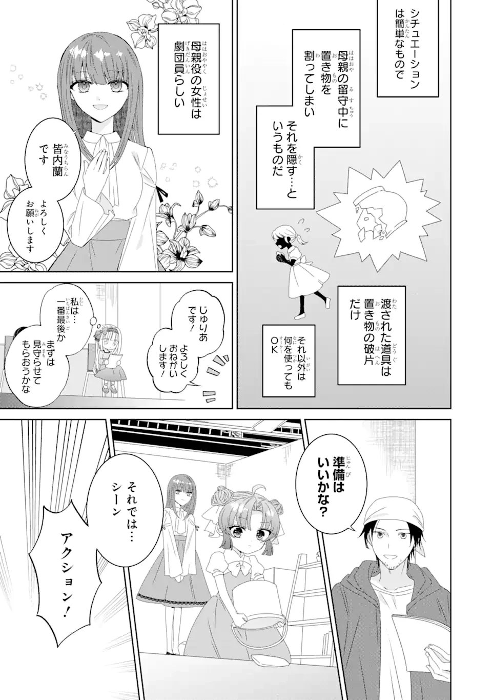 ホラー女優が天才子役に転生しました ～今度こそハリウッドを目指します!～ 第2.1話 - 9