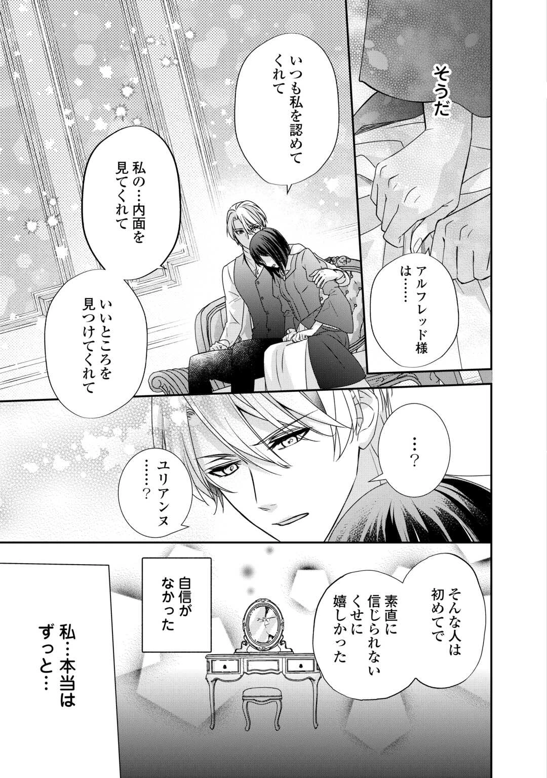 転生侯爵令嬢奮闘記 わたし 第25話 - 31