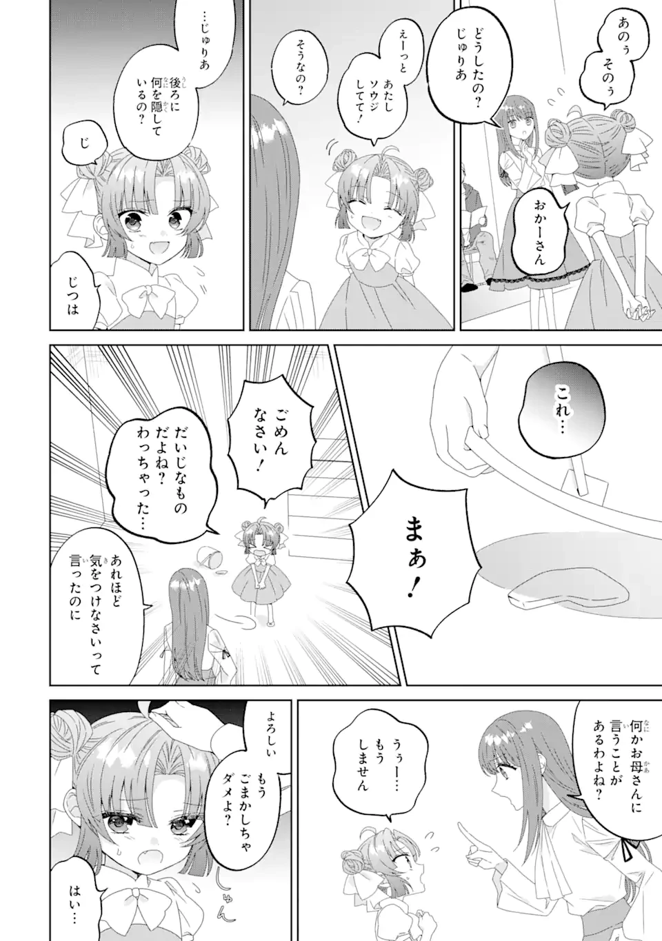 ホラー女優が天才子役に転生しました ～今度こそハリウッドを目指します!～ 第2.1話 - 10