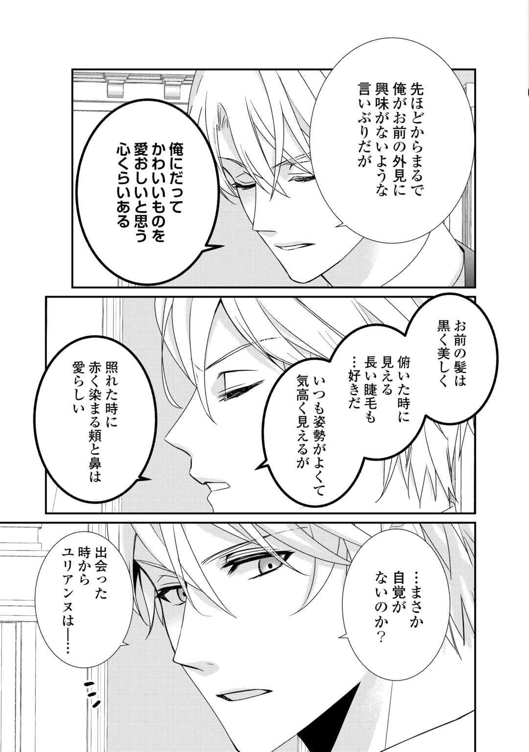 転生侯爵令嬢奮闘記 わたし 第25話 - 33