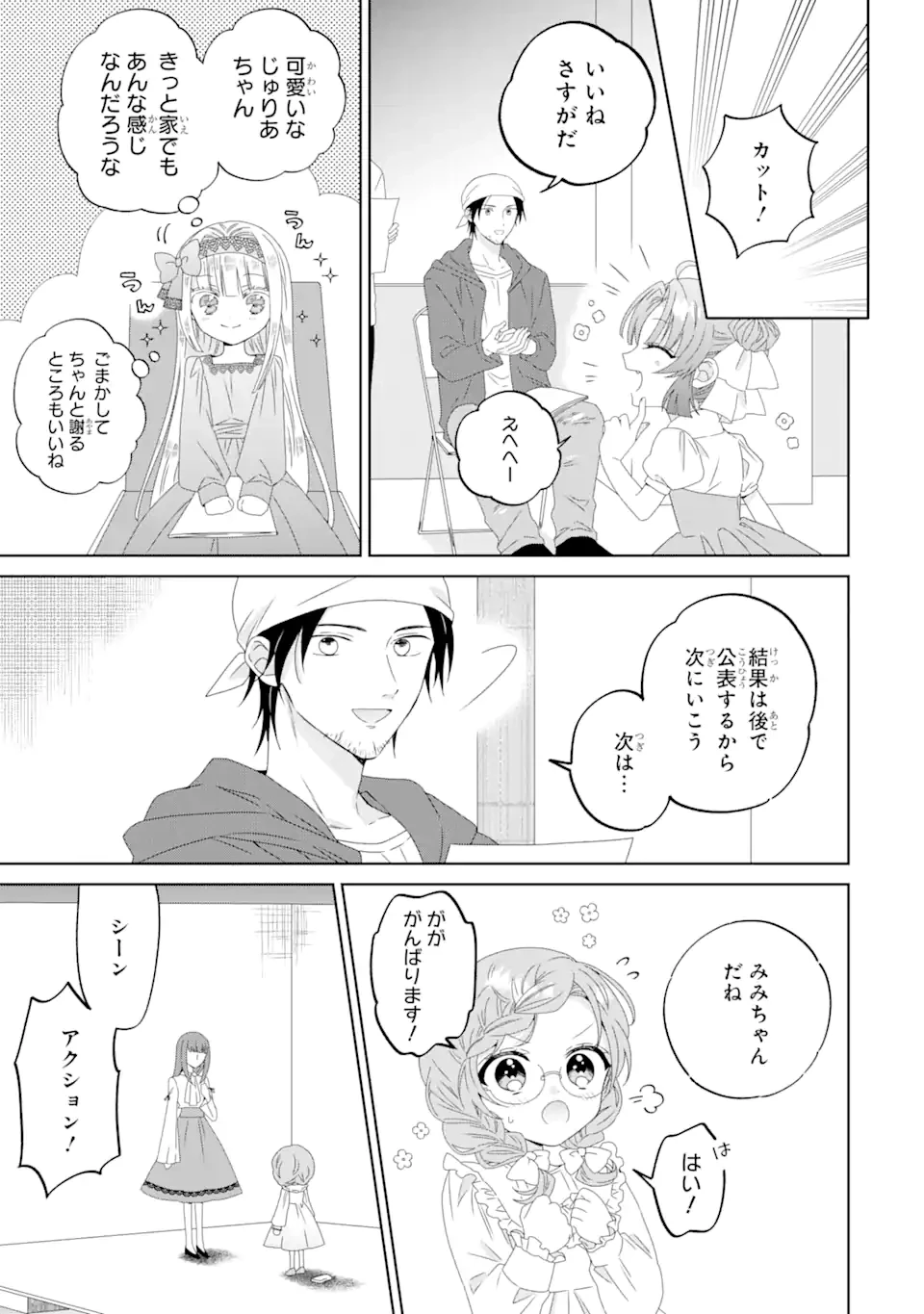 ホラー女優が天才子役に転生しました ～今度こそハリウッドを目指します!～ 第2.1話 - 11
