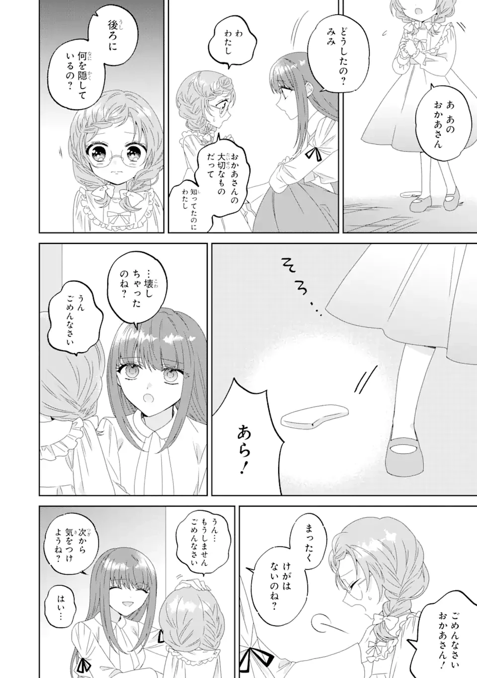 ホラー女優が天才子役に転生しました ～今度こそハリウッドを目指します!～ 第2.1話 - 12