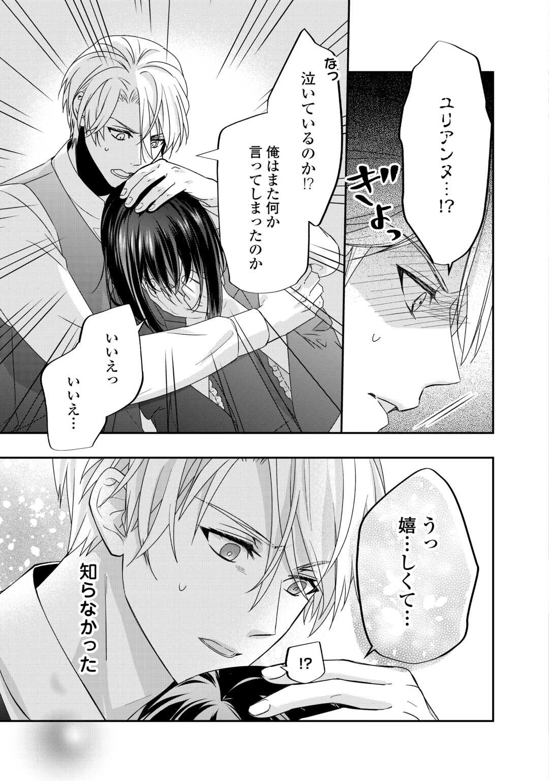 転生侯爵令嬢奮闘記 わたし 第25話 - 35