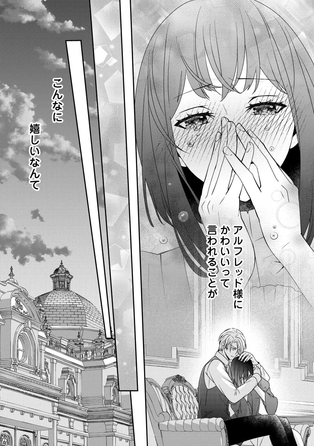 転生侯爵令嬢奮闘記 わたし 第25話 - 36