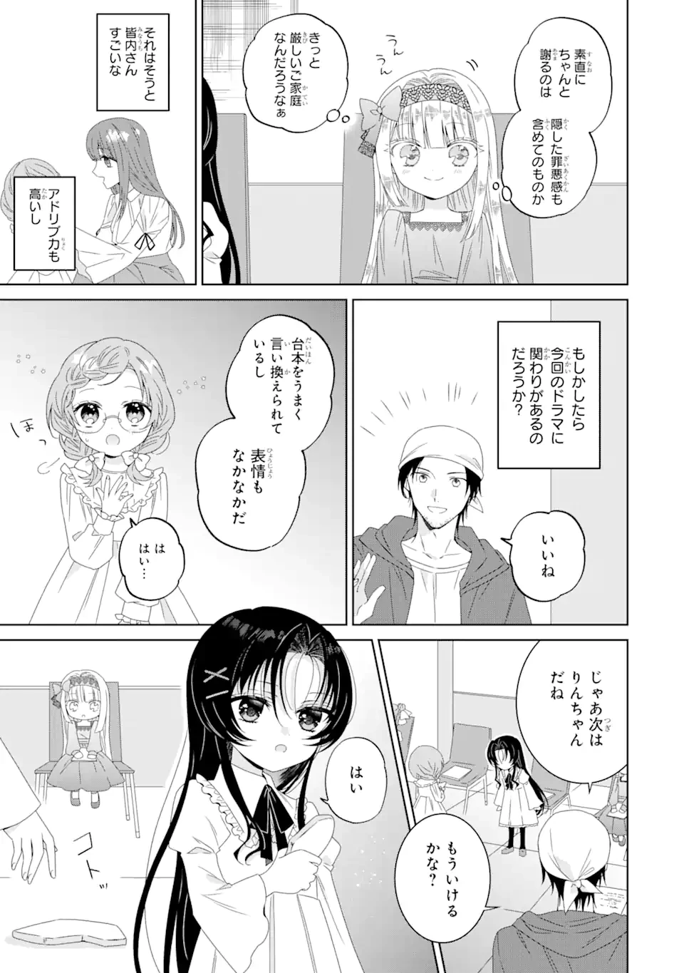 ホラー女優が天才子役に転生しました ～今度こそハリウッドを目指します!～ 第2.1話 - 13
