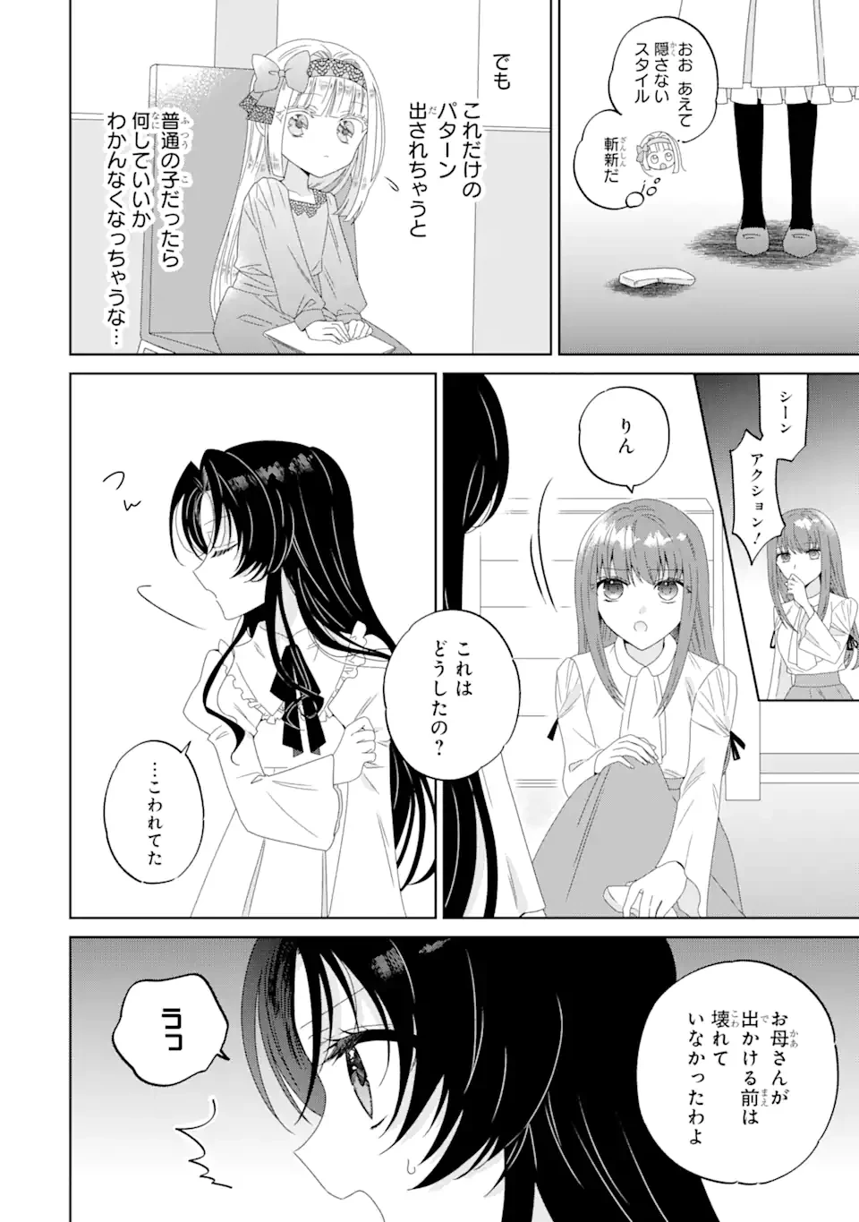ホラー女優が天才子役に転生しました ～今度こそハリウッドを目指します!～ 第2.1話 - 14