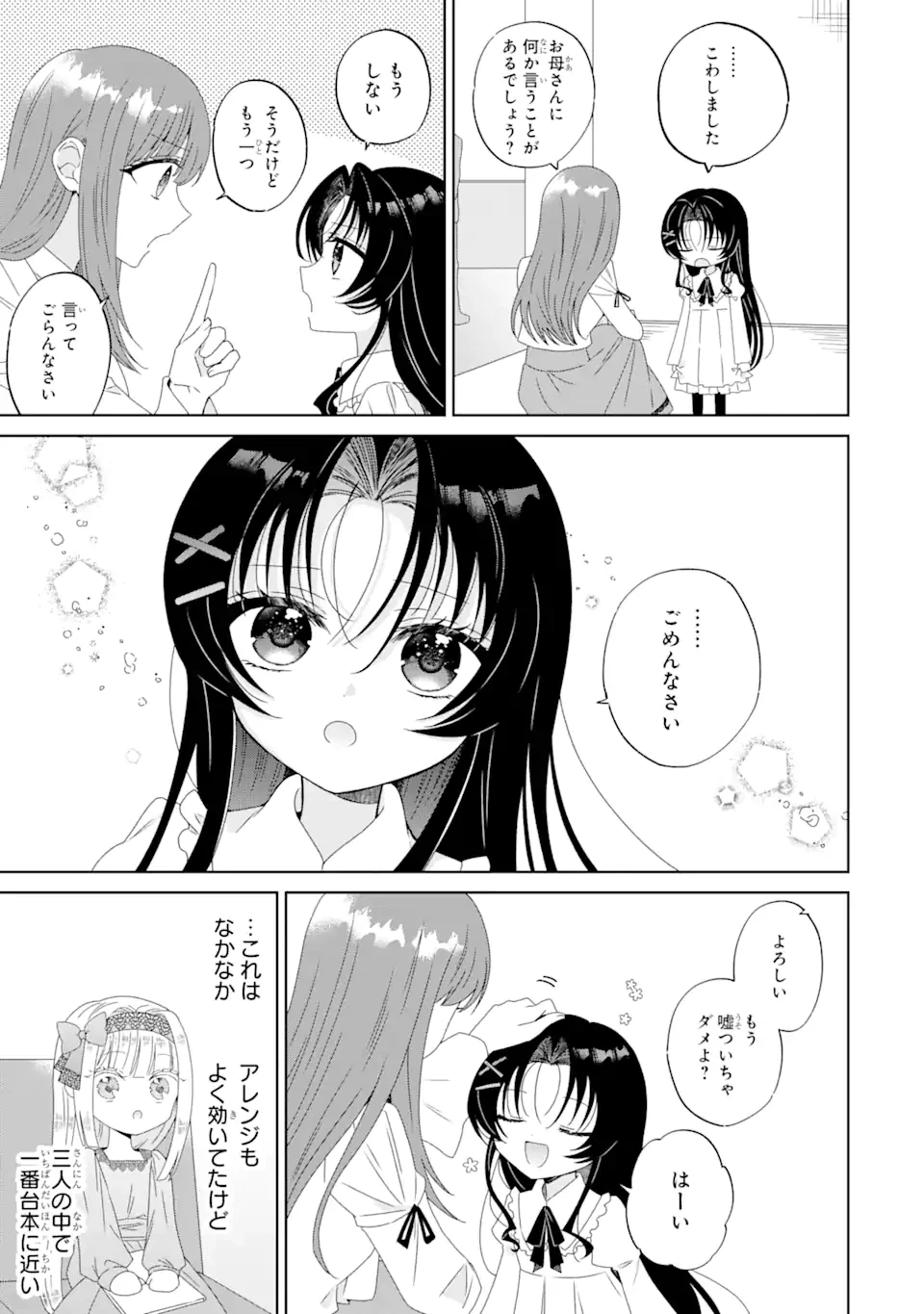 ホラー女優が天才子役に転生しました ～今度こそハリウッドを目指します!～ 第2.1話 - 15