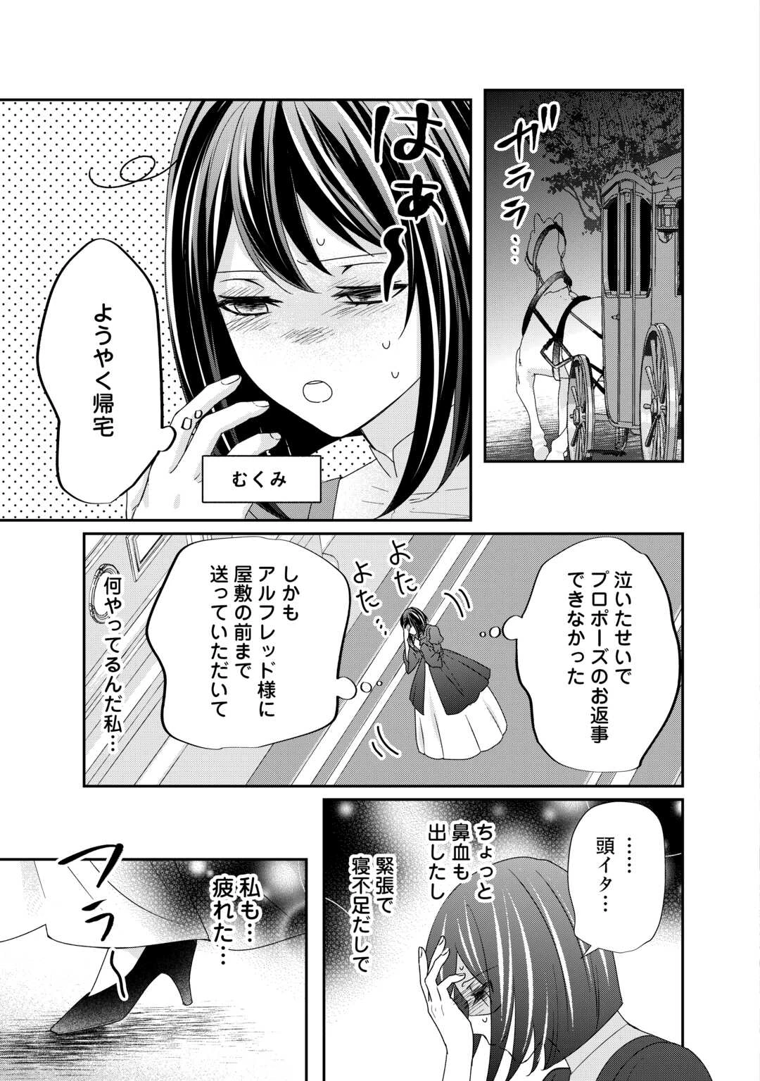 転生侯爵令嬢奮闘記 わたし 第25話 - 41