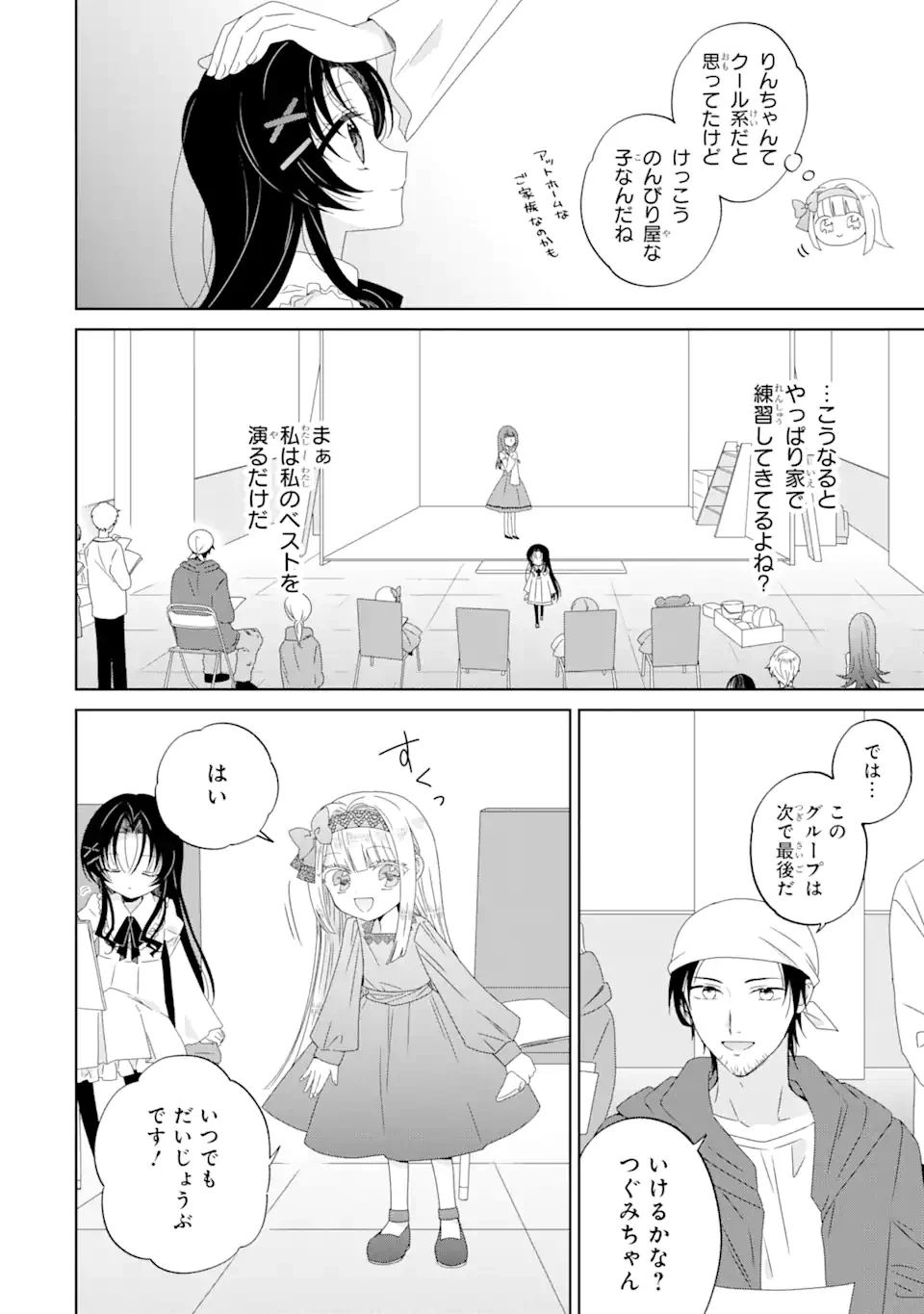 ホラー女優が天才子役に転生しました ～今度こそハリウッドを目指します!～ 第2.1話 - 16