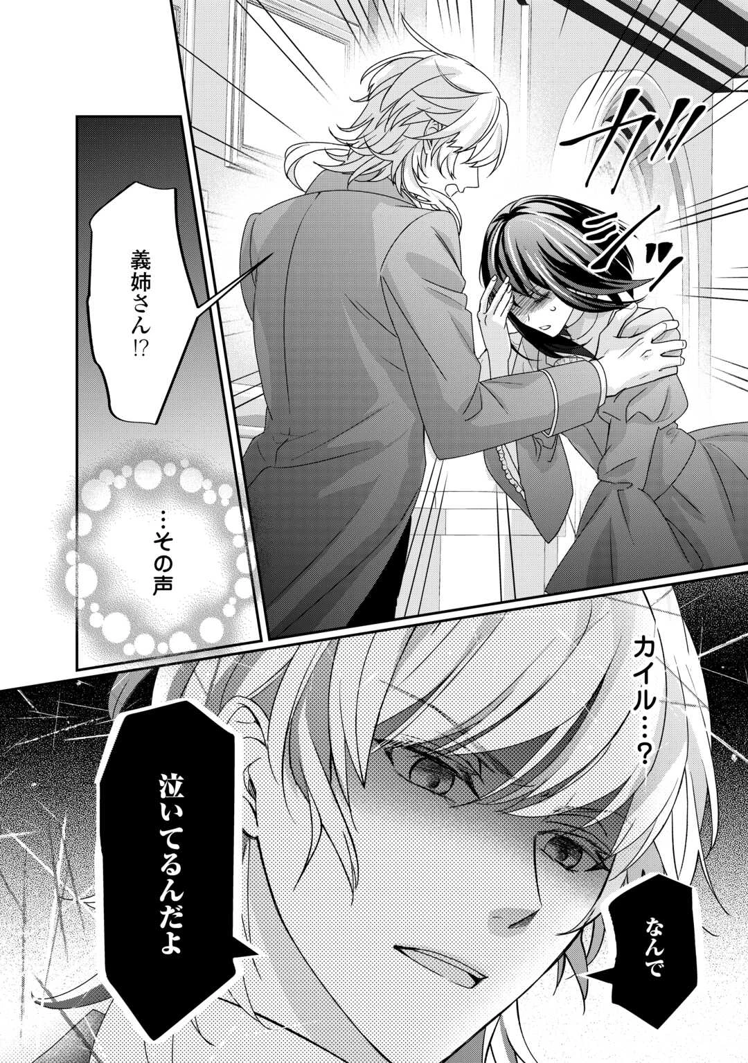 転生侯爵令嬢奮闘記 わたし 第25話 - 42