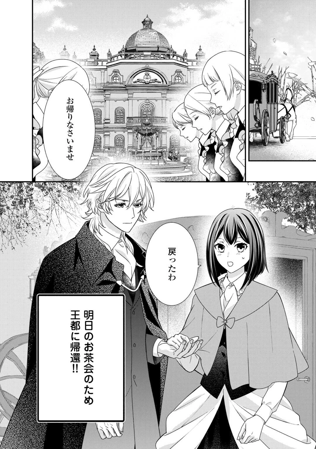 転生侯爵令嬢奮闘記 わたし 第24話 - 2