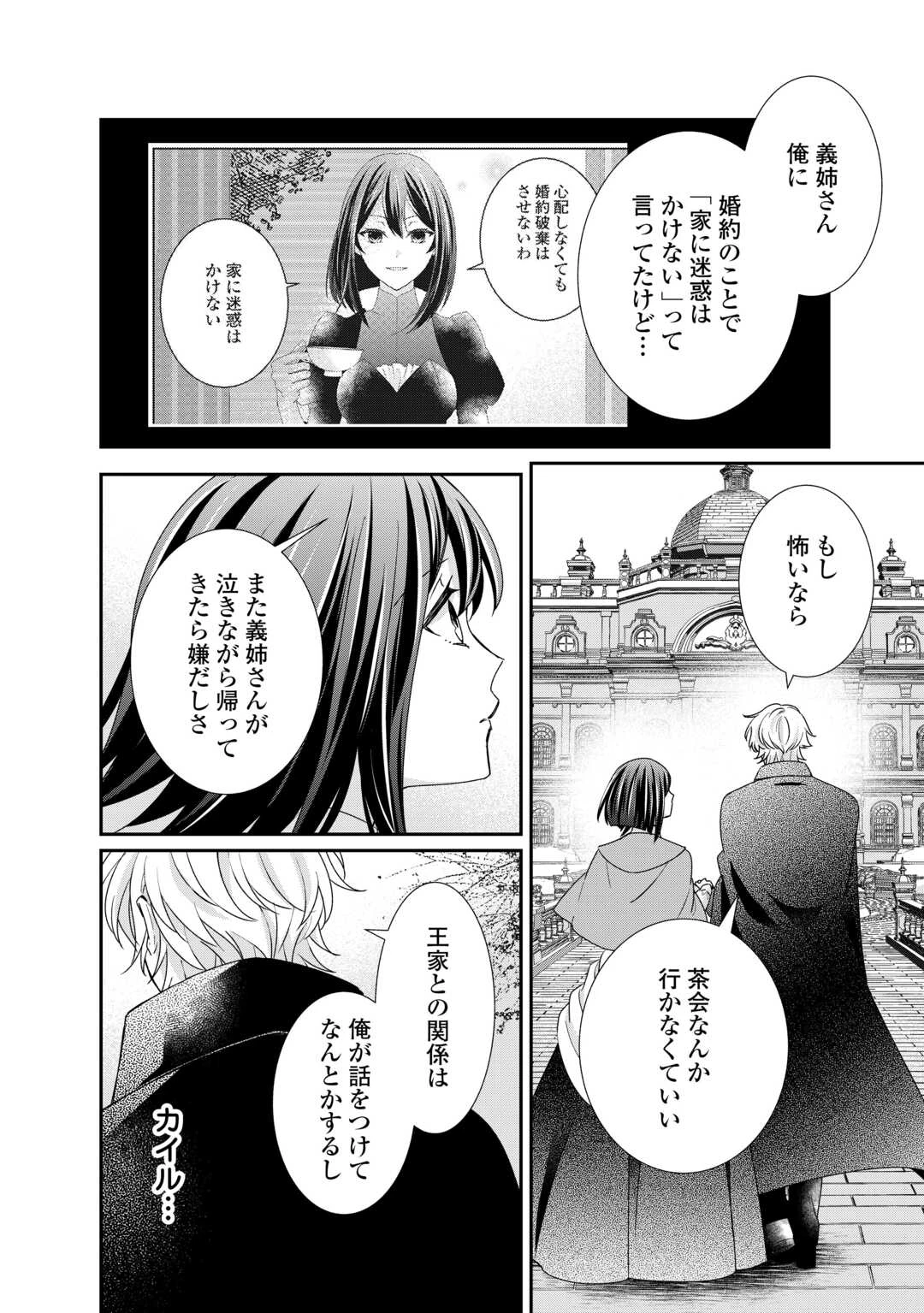転生侯爵令嬢奮闘記 わたし 第24話 - 4