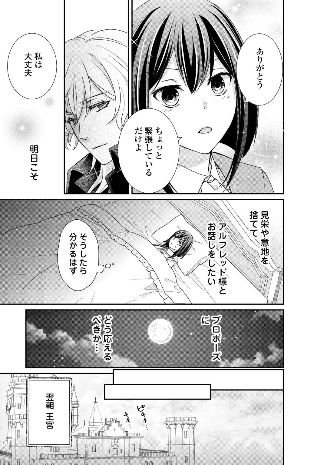 転生侯爵令嬢奮闘記 わたし 第24話 - 5