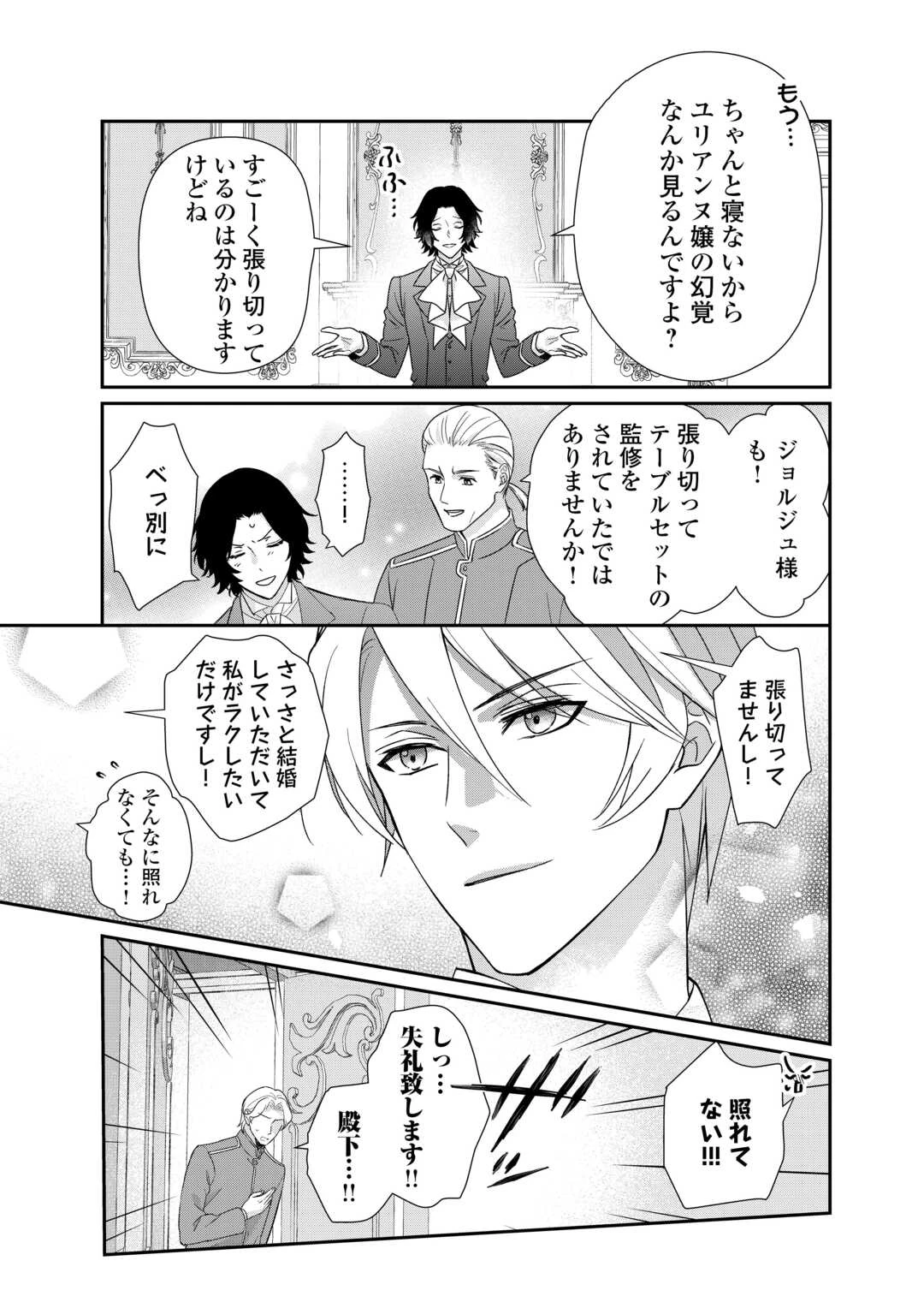 転生侯爵令嬢奮闘記 わたし 第24話 - 9