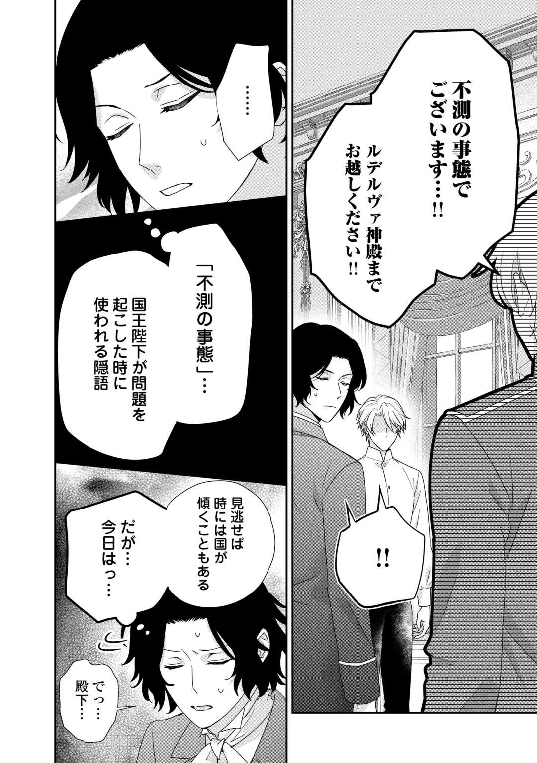 転生侯爵令嬢奮闘記 わたし 第24話 - 10
