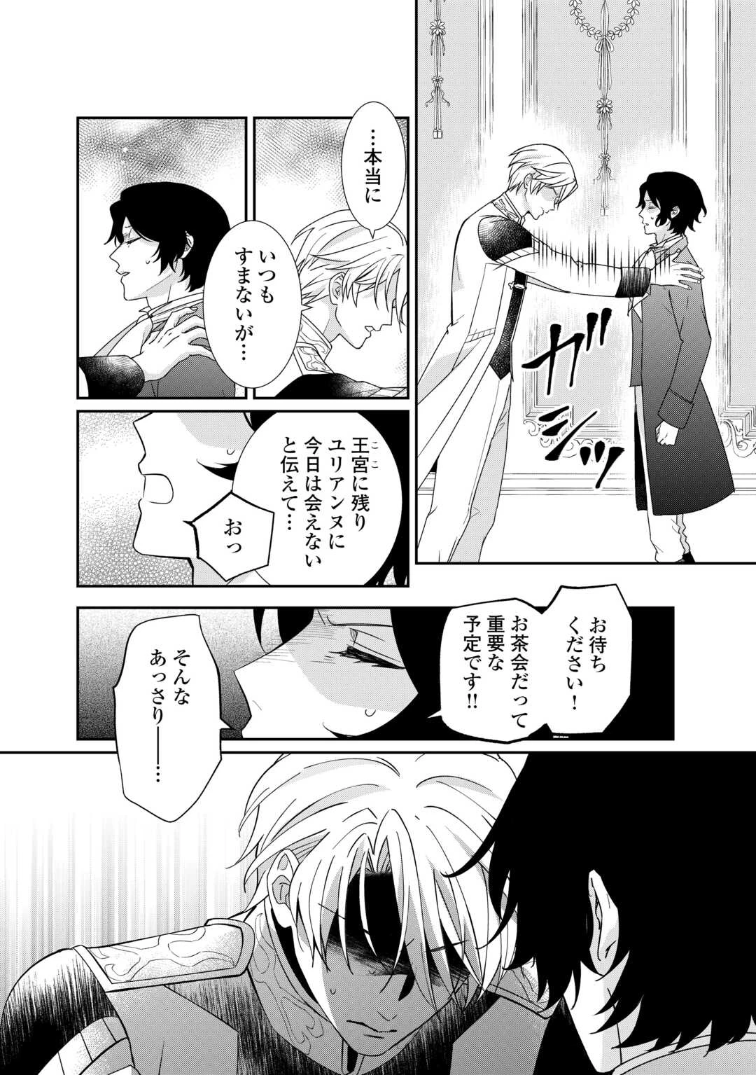 転生侯爵令嬢奮闘記 わたし 第24話 - 12