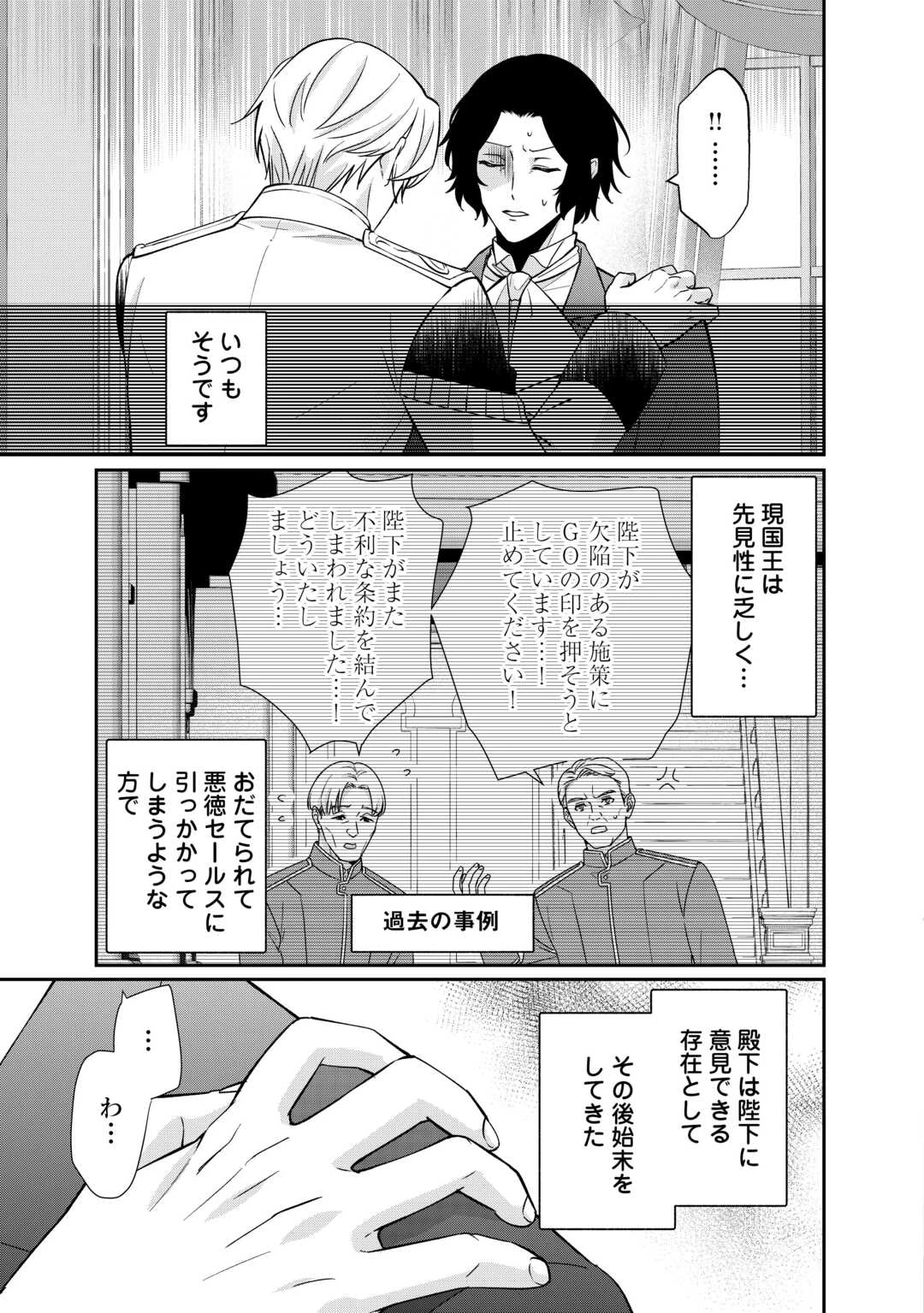 転生侯爵令嬢奮闘記 わたし 第24話 - 13