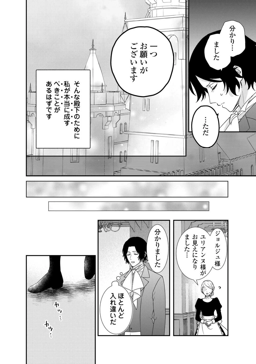 転生侯爵令嬢奮闘記 わたし 第24話 - 14