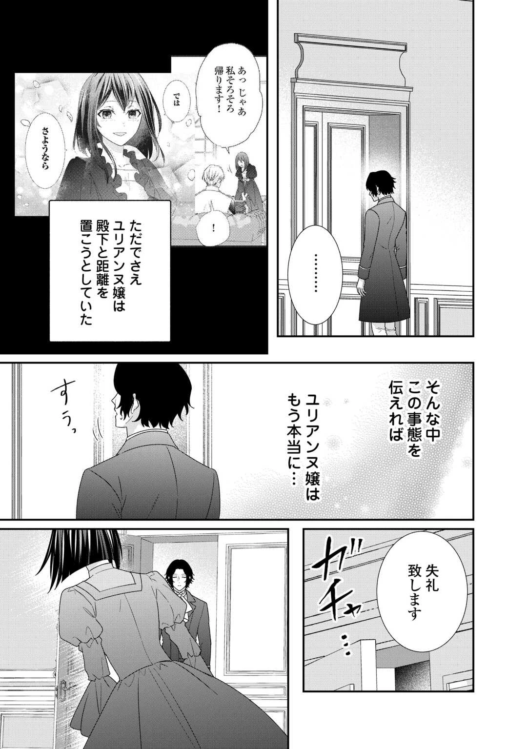 転生侯爵令嬢奮闘記 わたし 第24話 - 15