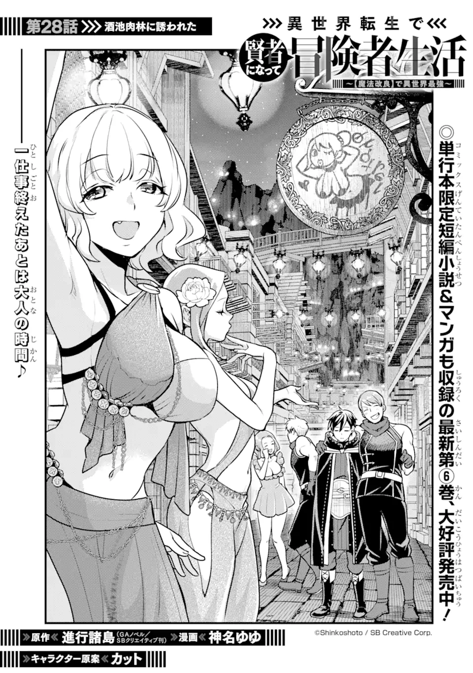 異世界転生で賢者になって冒険者生活 ~【魔法改良】で異世界最強~ 第28.1話 - 1