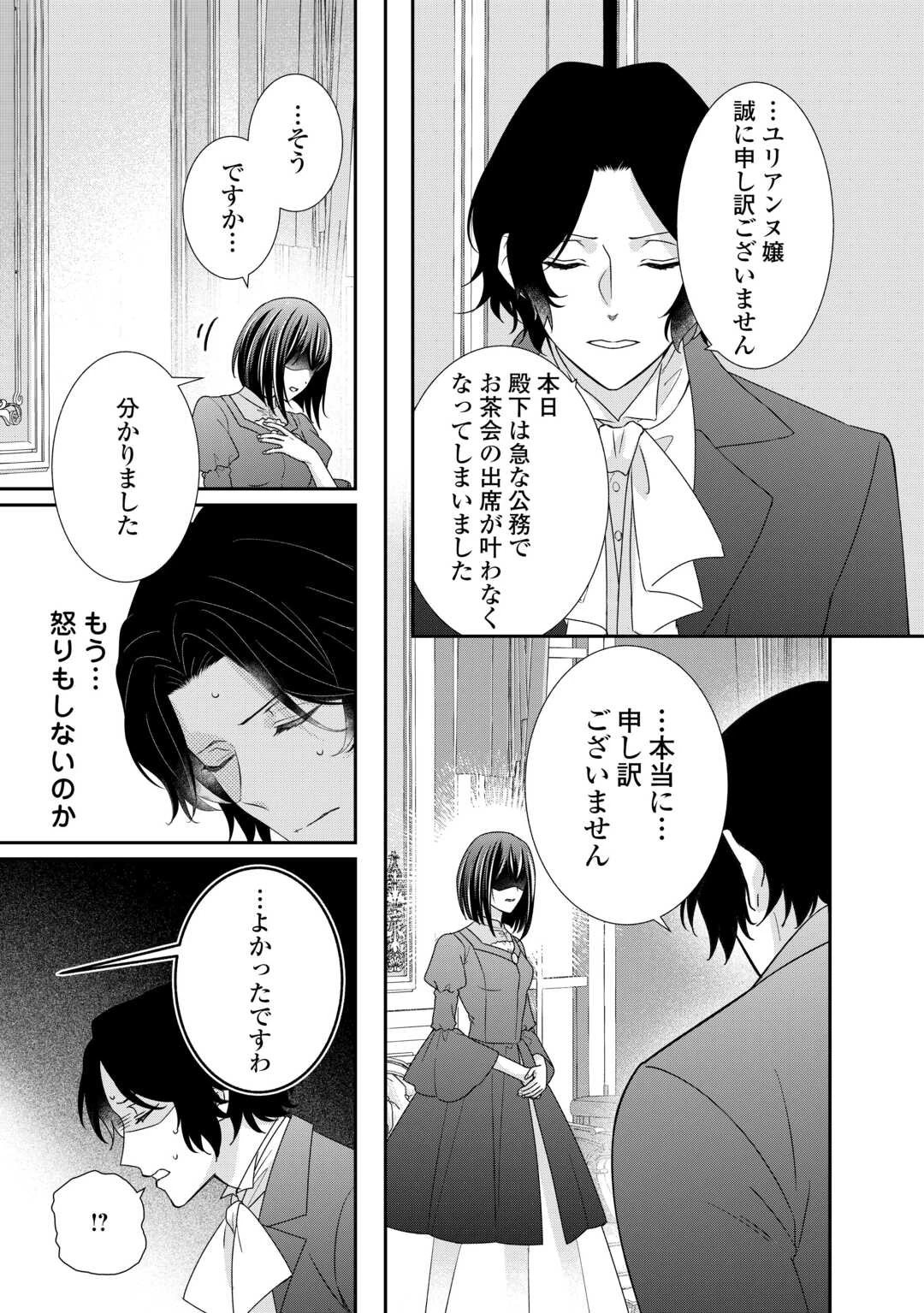 転生侯爵令嬢奮闘記 わたし 第24話 - 17