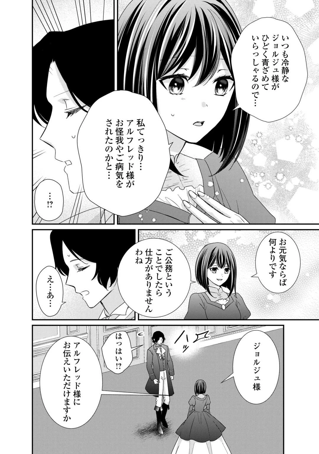 転生侯爵令嬢奮闘記 わたし 第24話 - 18