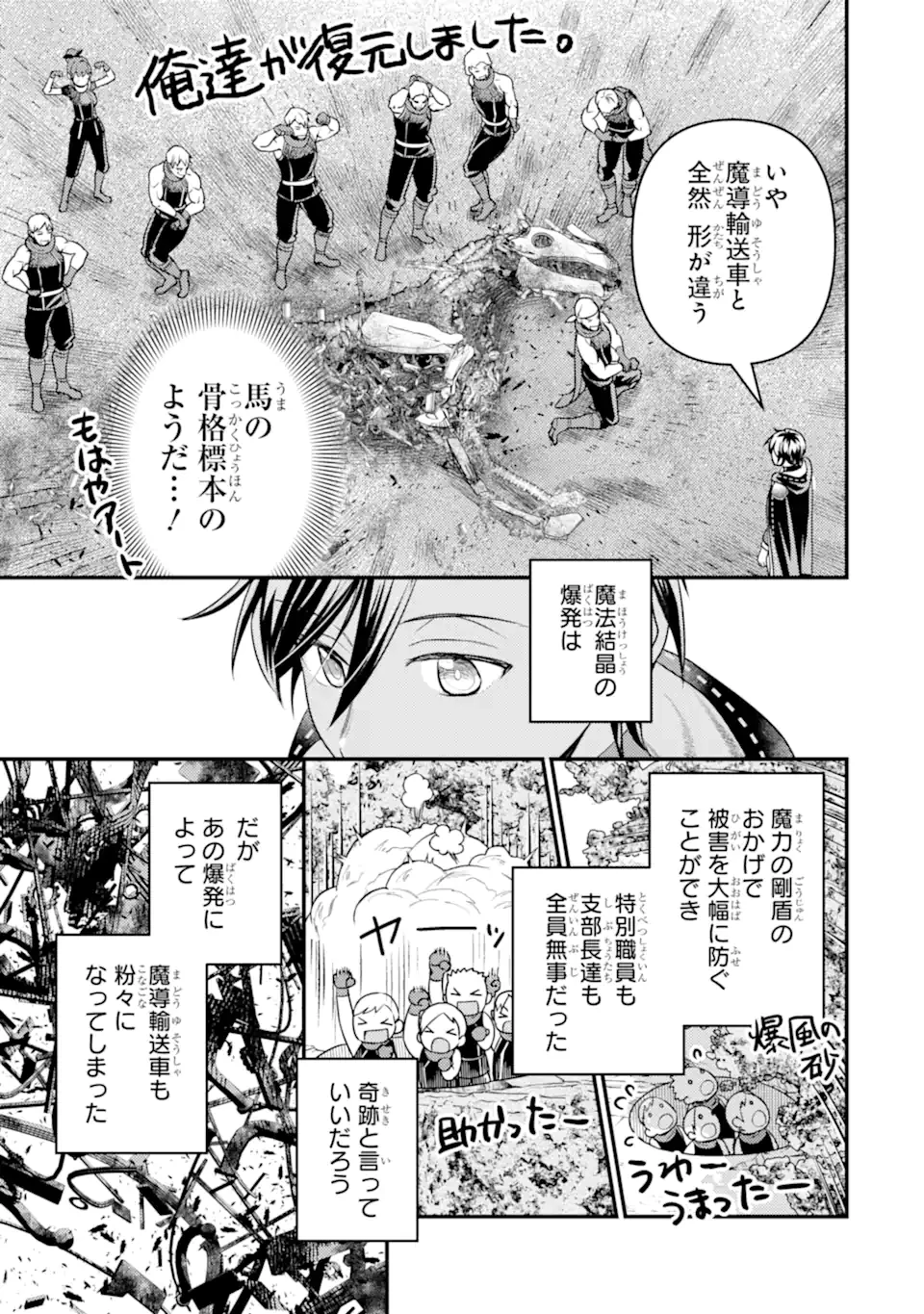 異世界転生で賢者になって冒険者生活 ~【魔法改良】で異世界最強~ 第28.1話 - 3