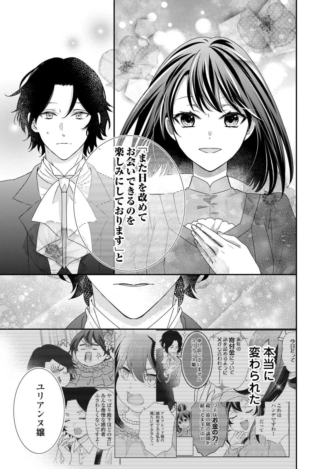 転生侯爵令嬢奮闘記 わたし 第24話 - 19