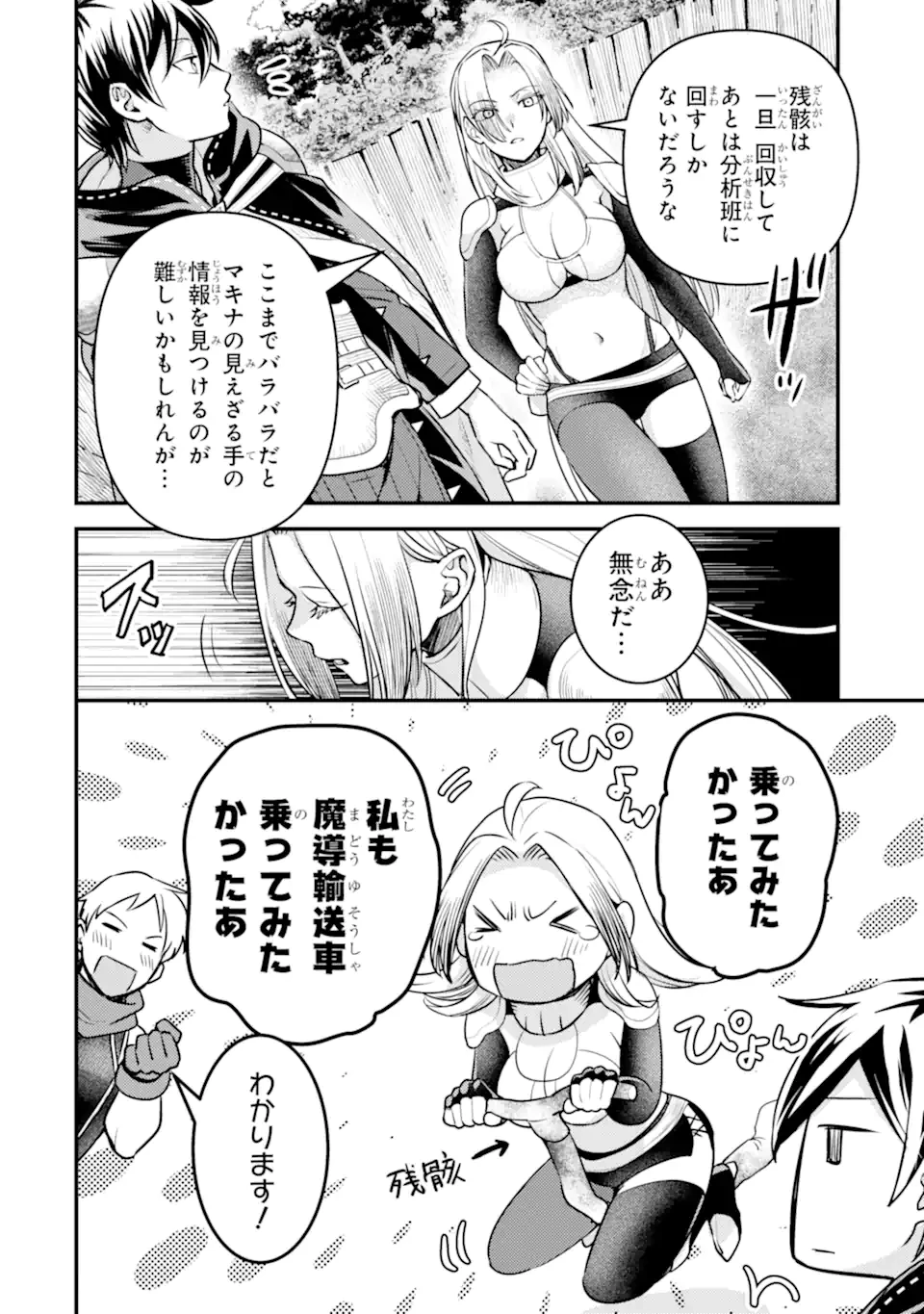 異世界転生で賢者になって冒険者生活 ~【魔法改良】で異世界最強~ 第28.1話 - 4